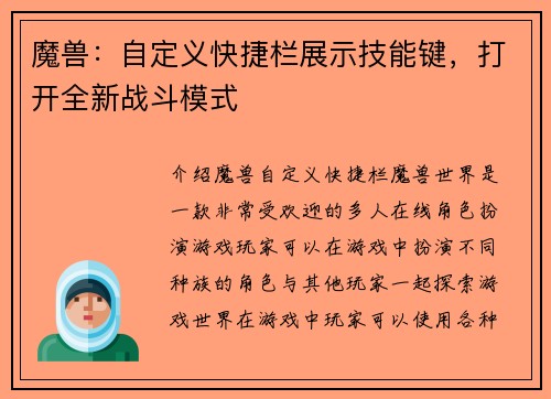魔兽：自定义快捷栏展示技能键，打开全新战斗模式
